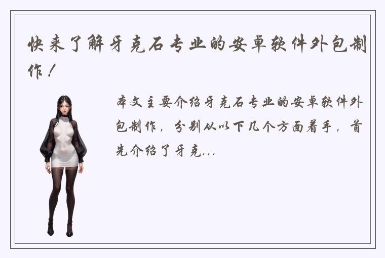 快来了解牙克石专业的安卓软件外包制作！