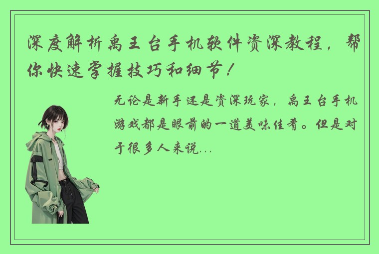 深度解析禹王台手机软件资深教程，帮你快速掌握技巧和细节！