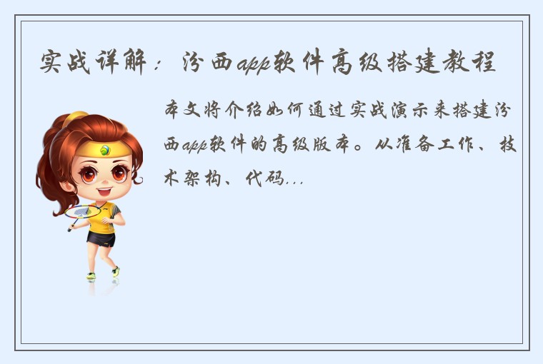 实战详解：汾西app软件高级搭建教程