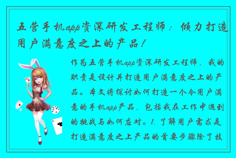 五营手机app资深研发工程师:倾力打造用户满意度之上的产品!