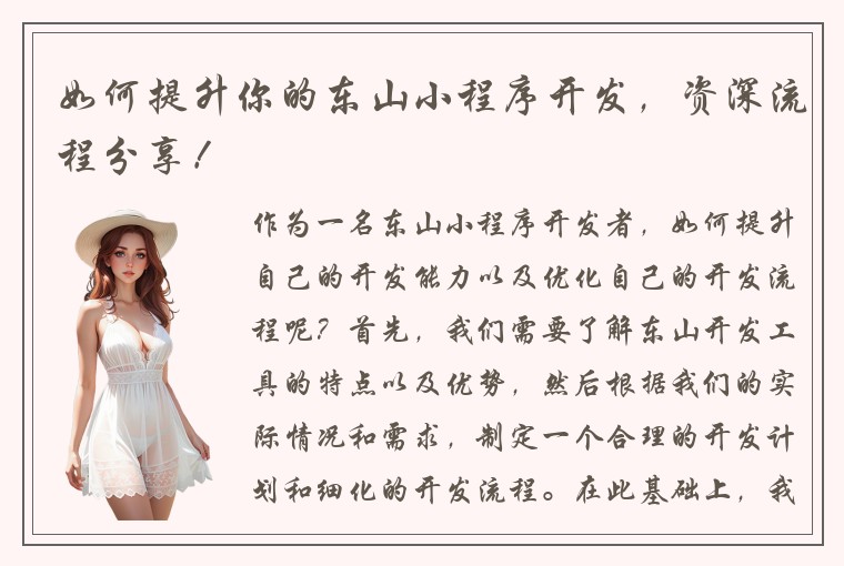 如何提升你的东山小程序开发,资深流程分享!