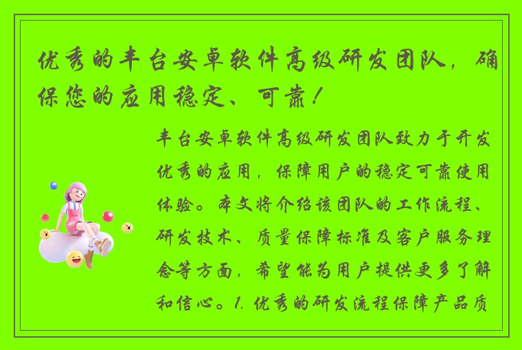 优秀的丰台安卓软件高级研发团队,确保您的应用稳定、可靠!