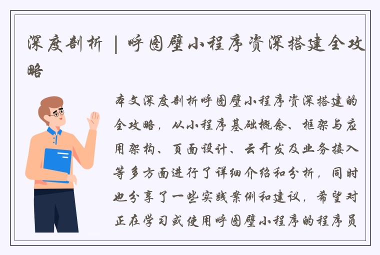 深度剖析 | 呼图壁小程序资深搭建全攻略