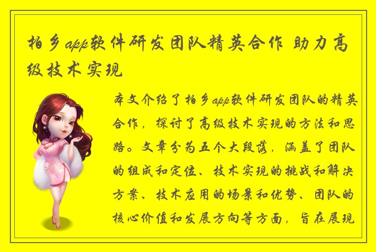 柏乡app软件研发团队精英合作 助力高级技术实现