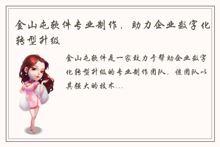 金山屯软件专业制作,助力企业数字化转型升级