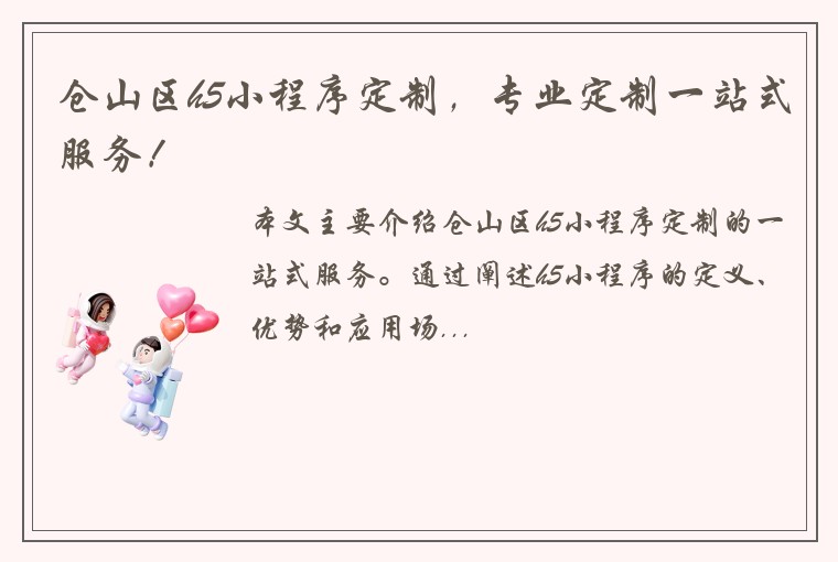 仓山区h5小程序定制,专业定制一站式服务!