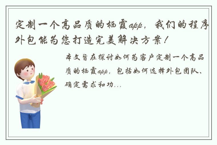 定制一个高品质的栖霞app，我们的程序外包能为您打造完美解决方案！