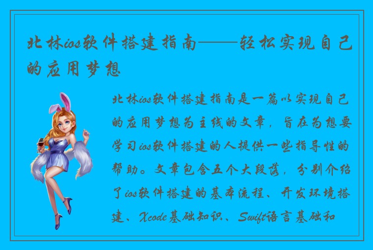 北林ios软件搭建指南——轻松实现自己的应用梦想