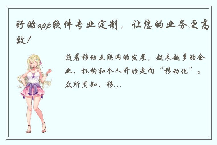 盱眙app软件专业定制，让您的业务更高效！