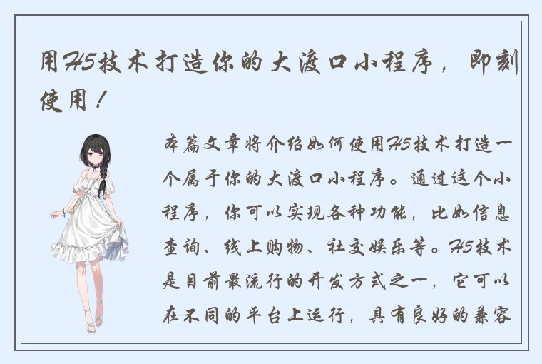 用H5技术打造你的大渡口小程序，即刻使用！