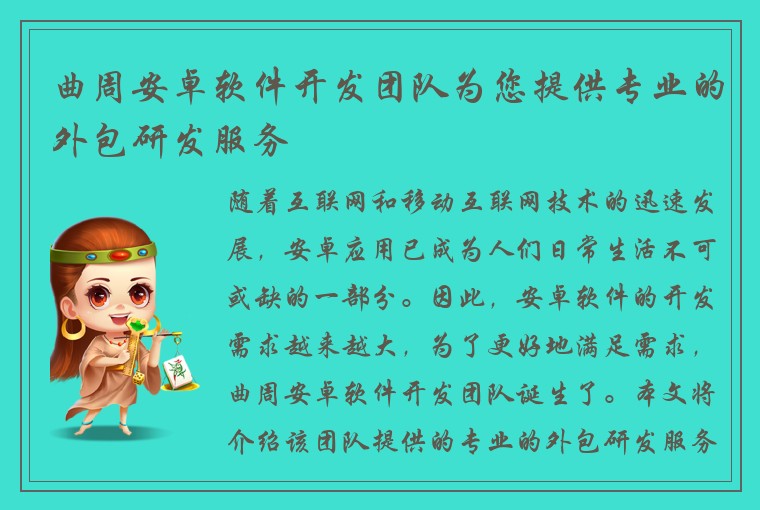 曲周安卓软件开发团队为您提供专业的外包研发服务