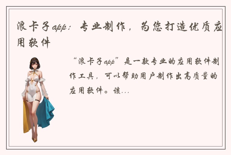 浪卡子app：专业制作，为您打造优质应用软件