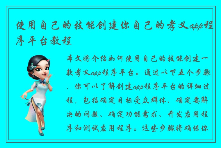 使用自己的技能创建你自己的孝义app程序平台教程