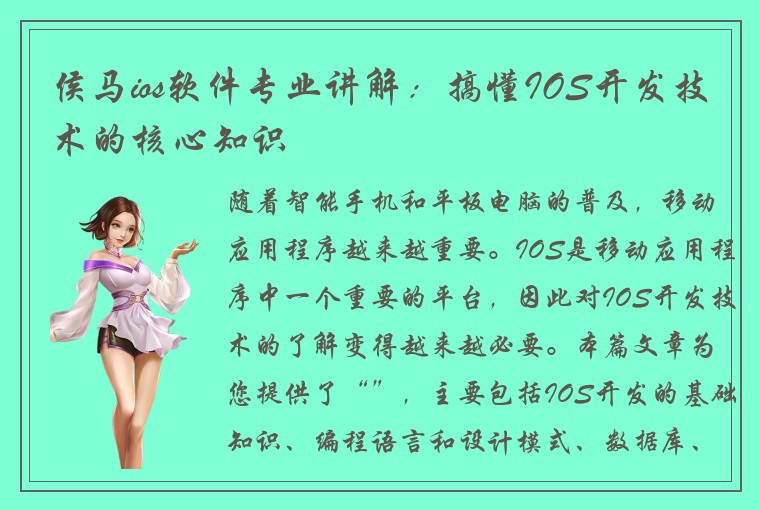 侯马ios软件专业讲解:搞懂IOS开发技术的核心知识