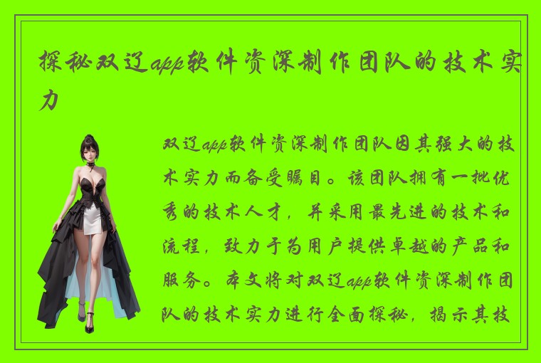 探秘双辽app软件资深制作团队的技术实力