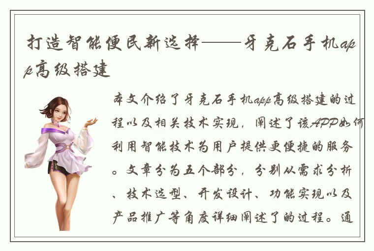 打造智能便民新选择——牙克石手机app高级搭建