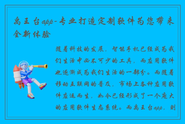 禹王台app-专业打造定制软件为您带来全新体验