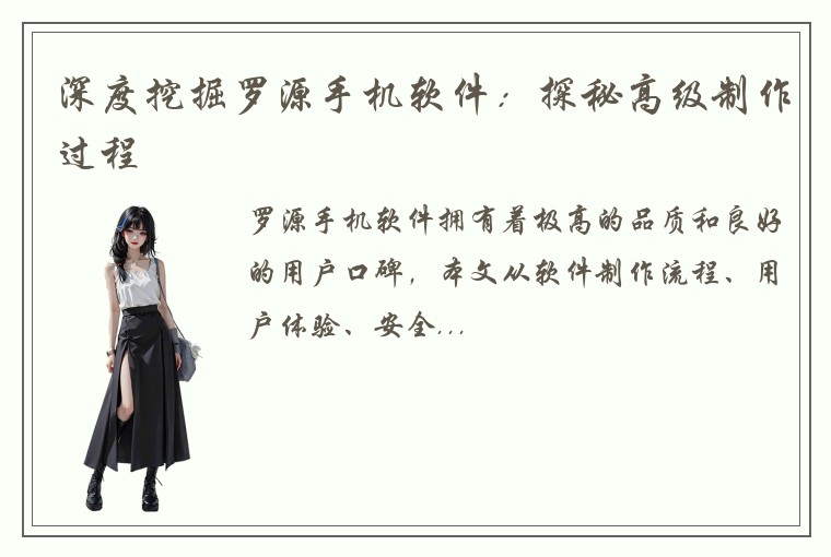 深度挖掘罗源手机软件：探秘高级制作过程