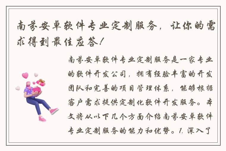 南芬安卓软件专业定制服务，让你的需求得到最佳应答！
