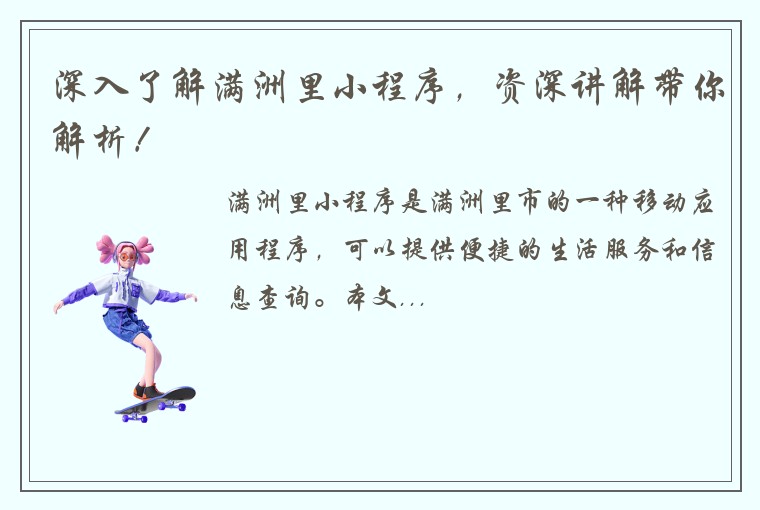 深入了解满洲里小程序，资深讲解带你解析！