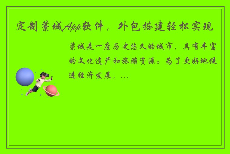 定制藁城App软件，外包搭建轻松实现