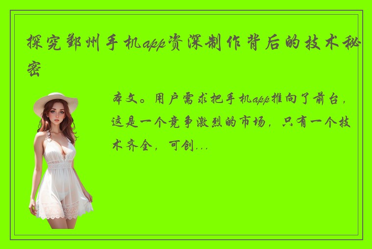 探究鄞州手机app资深制作背后的技术秘密