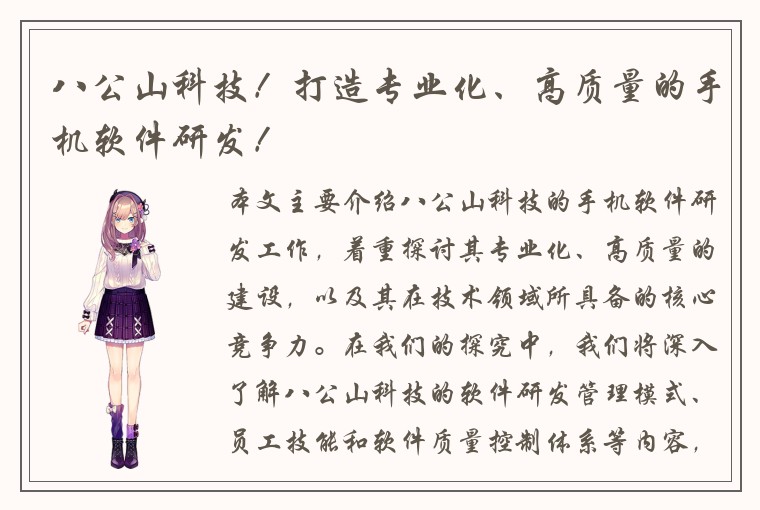 八公山科技!打造专业化、高质量的手机软件研发!