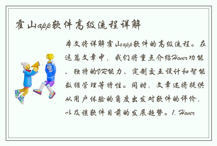 霍山app软件高级流程详解