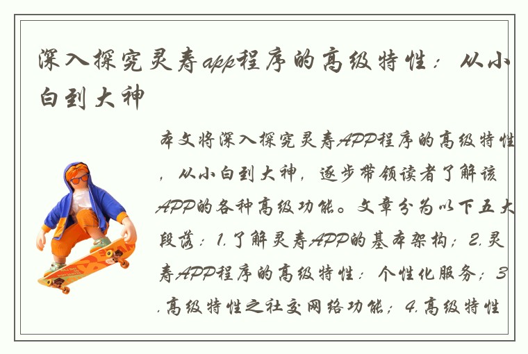 深入探究灵寿app程序的高级特性：从小白到大神