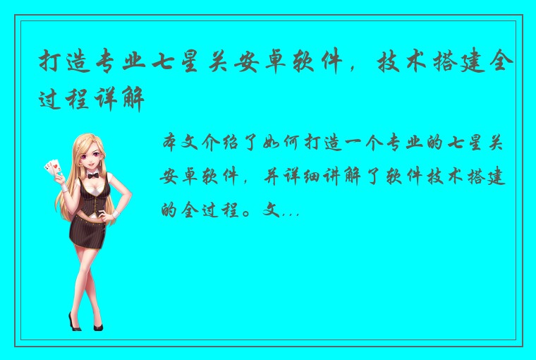 打造专业七星关安卓软件，技术搭建全过程详解