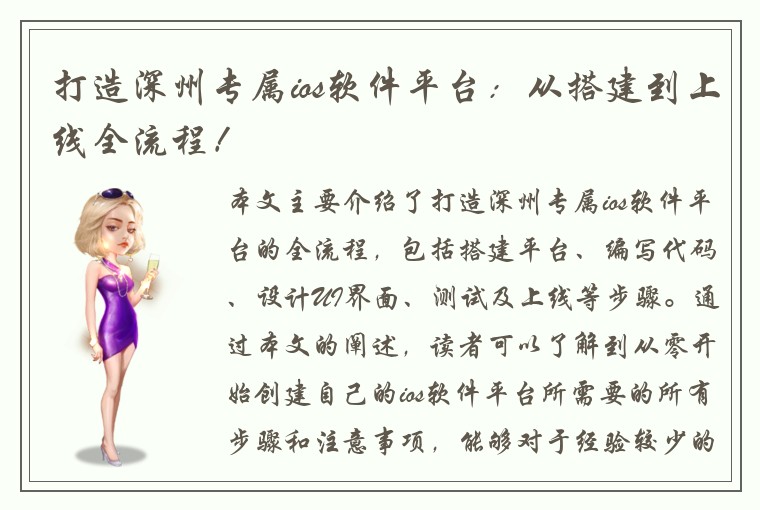 打造深州专属ios软件平台：从搭建到上线全流程！