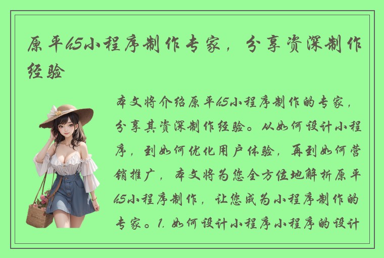 原平h5小程序制作专家,分享资深制作经验