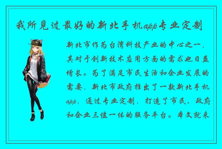 我所见过最好的新北手机app专业定制