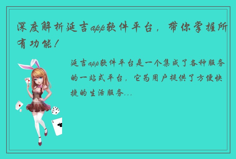 深度解析延吉app软件平台,带你掌握所有功能!