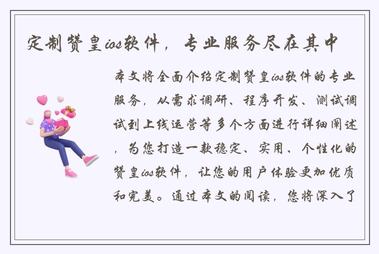 定制赞皇ios软件，专业服务尽在其中