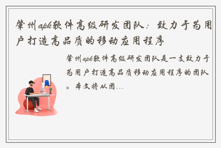 肇州apk软件高级研发团队：致力于为用户打造高品质的移动应用程序