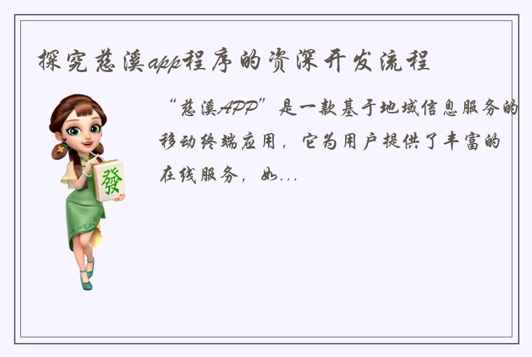 探究慈溪app程序的资深开发流程