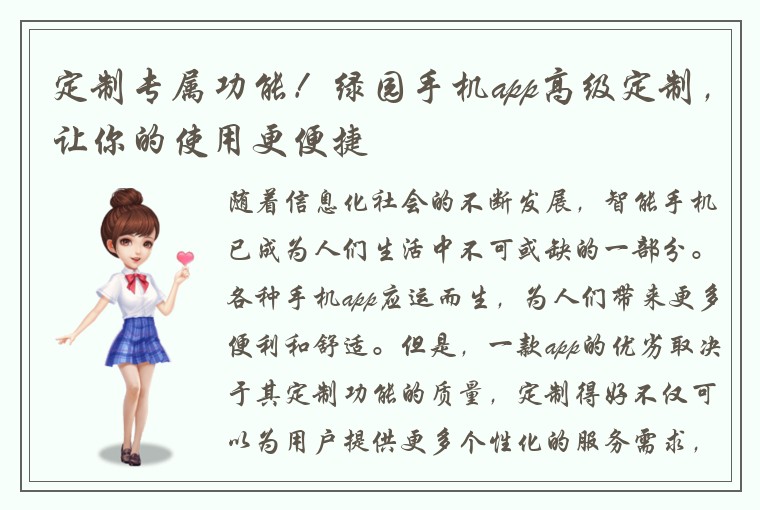 定制专属功能！绿园手机app高级定制，让你的使用更便捷