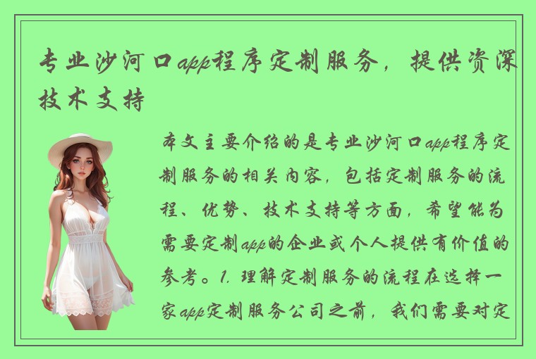 专业沙河口app程序定制服务,提供资深技术支持