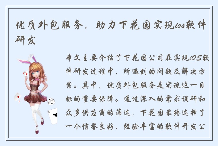 优质外包服务，助力下花园实现ios软件研发
