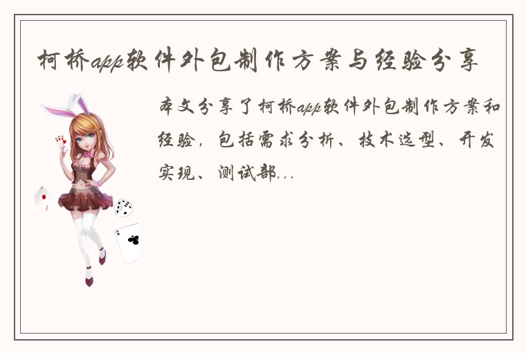 柯桥app软件外包制作方案与经验分享