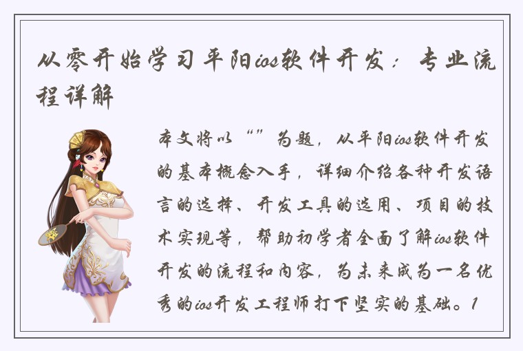 从零开始学习平阳ios软件开发：专业流程详解