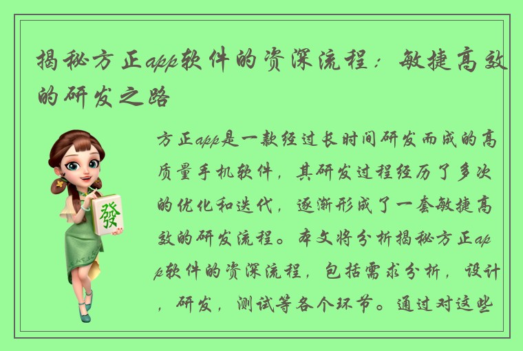 揭秘方正app软件的资深流程:敏捷高效的研发之路