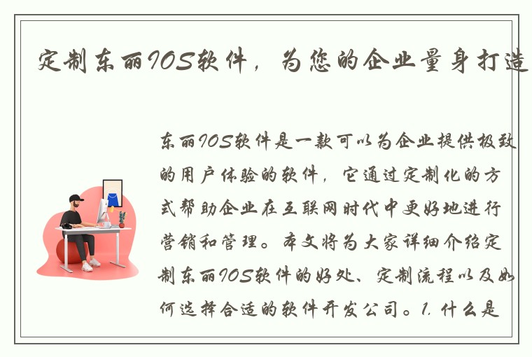 定制东丽IOS软件，为您的企业量身打造