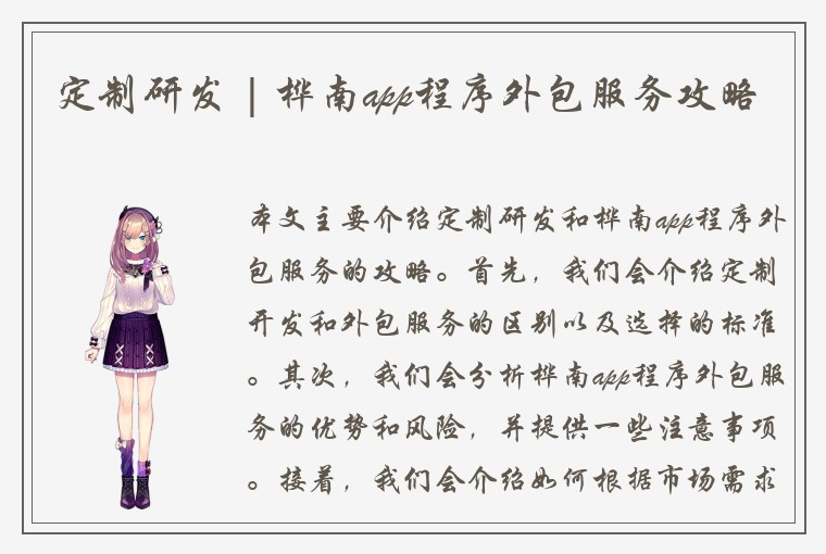 定制研发 | 桦南app程序外包服务攻略