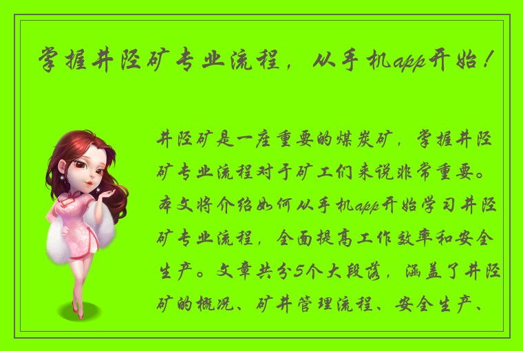 掌握井陉矿专业流程，从手机app开始！