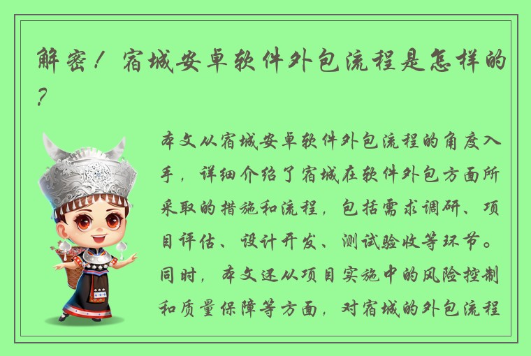 解密！宿城安卓软件外包流程是怎样的？