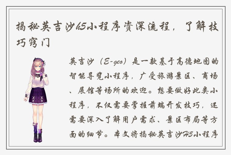 揭秘英吉沙h5小程序资深流程，了解技巧窍门
