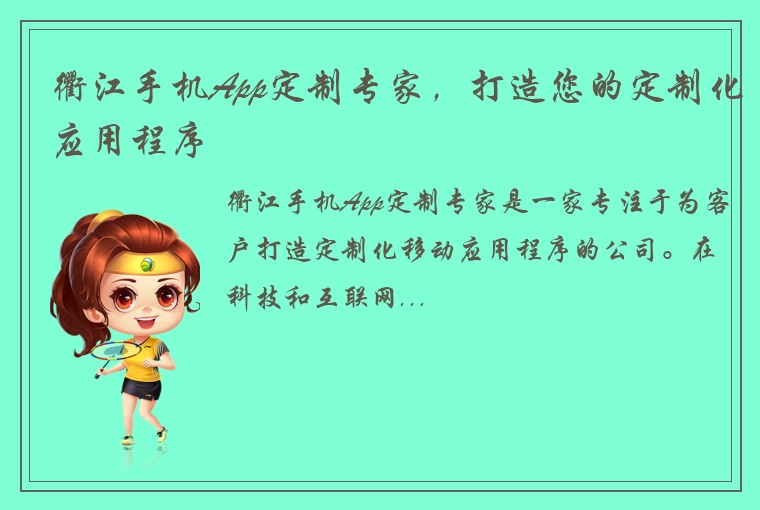 衢江手机App定制专家，打造您的定制化应用程序