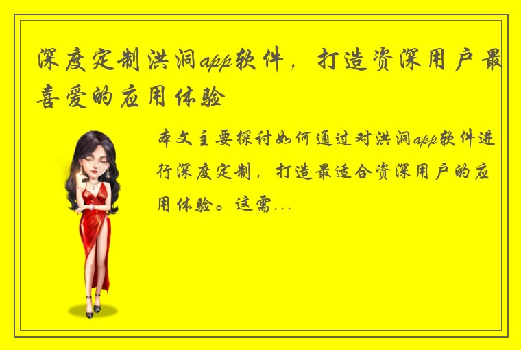 深度定制洪洞app软件，打造资深用户最喜爱的应用体验